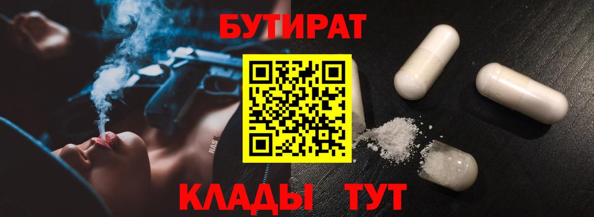 Бутират оксана  Вход с VPN  Кумертау 