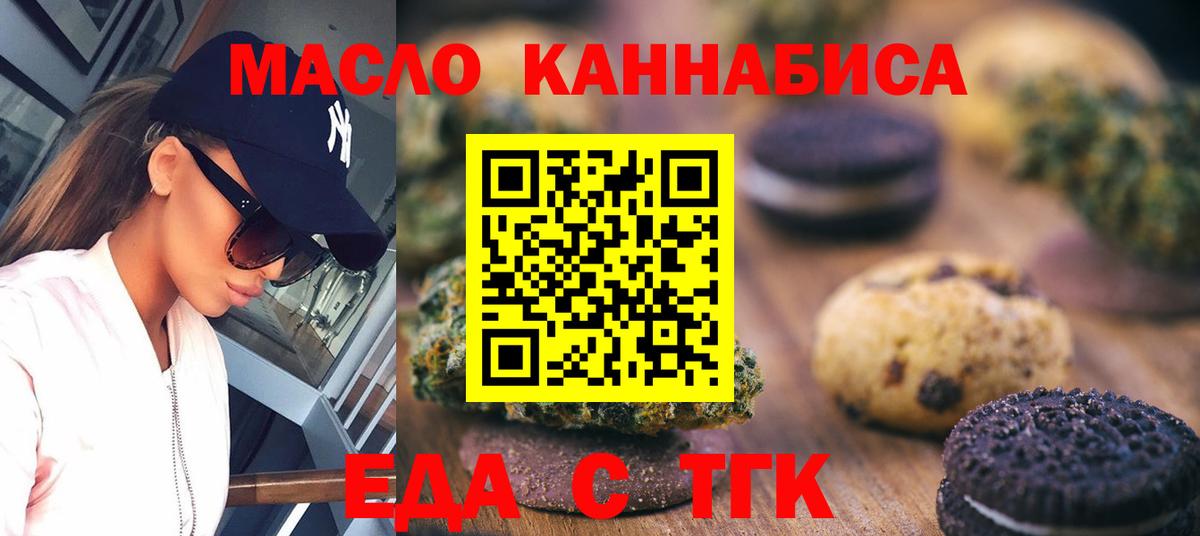 Еда ТГК конопля Кумертау