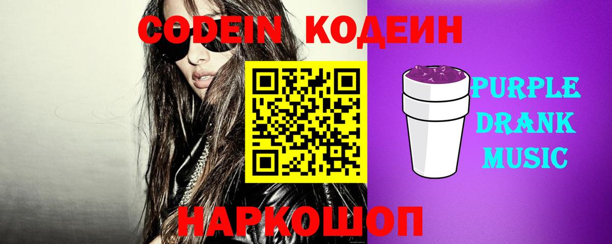 Codein напиток Lean (лин) Кумертау