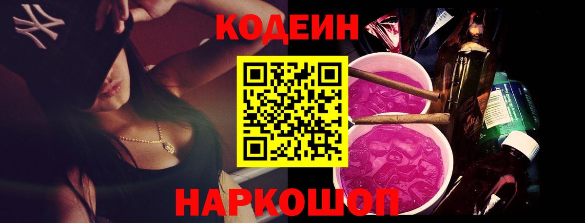 Кумертау  Codein Purple Drank  Codein напиток Lean (лин)  Вход с VPN 
