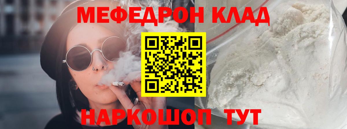 Меф мяу мяу кристаллы Кумертау
